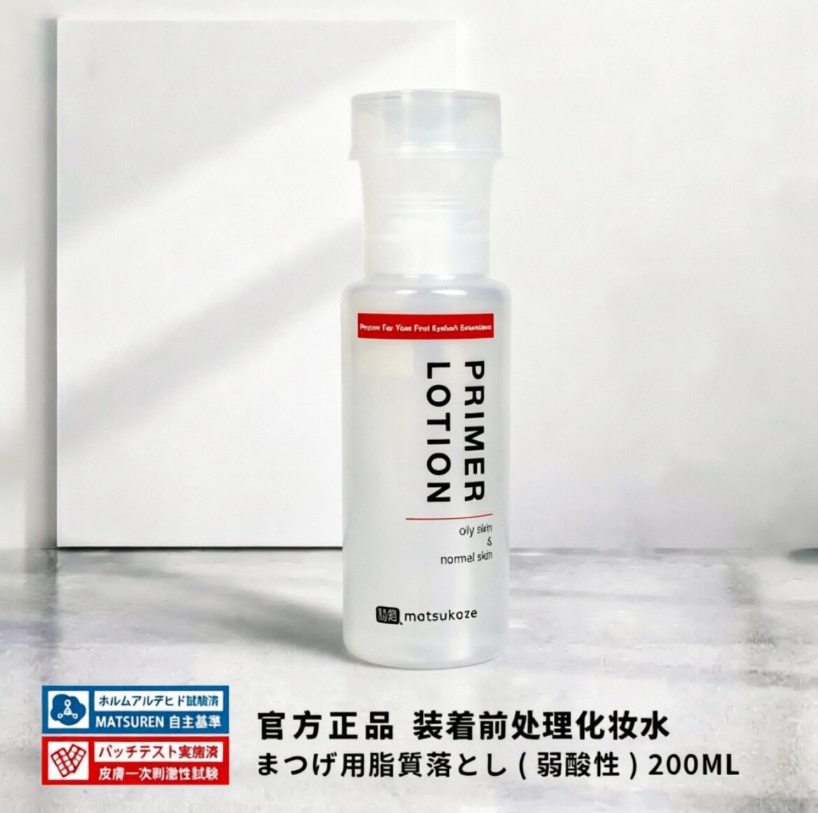 现货松风处理水清洁液睫毛美睫