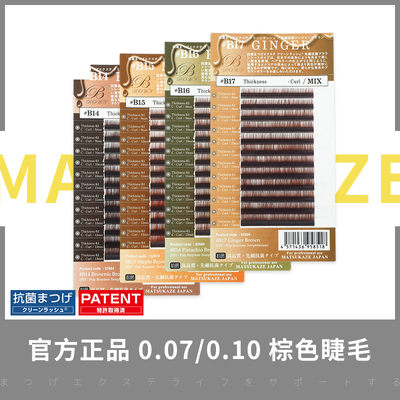 松风日本棕色单根嫁接开花睫毛