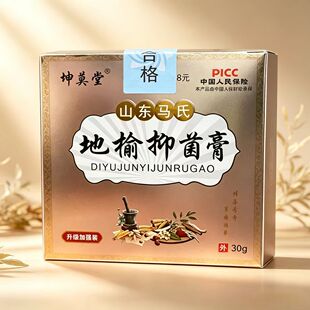 坤莫堂地榆草本抑菌软膏草本配方植物萃取肛部护理温和舒缓