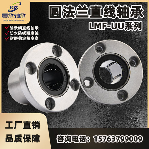 圆型镀镍法兰直线轴承LMF-UU10 12 13 16 20 25 30 35 40 50 60