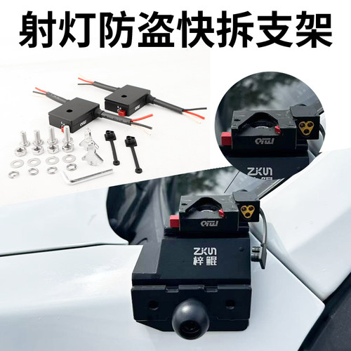 越野车CNC铝合金带线快拆支架