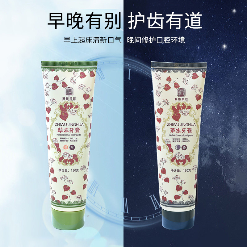 权新草本牙膏早晚组合日用清新口气夜用美白护齿原厂正品包邮
