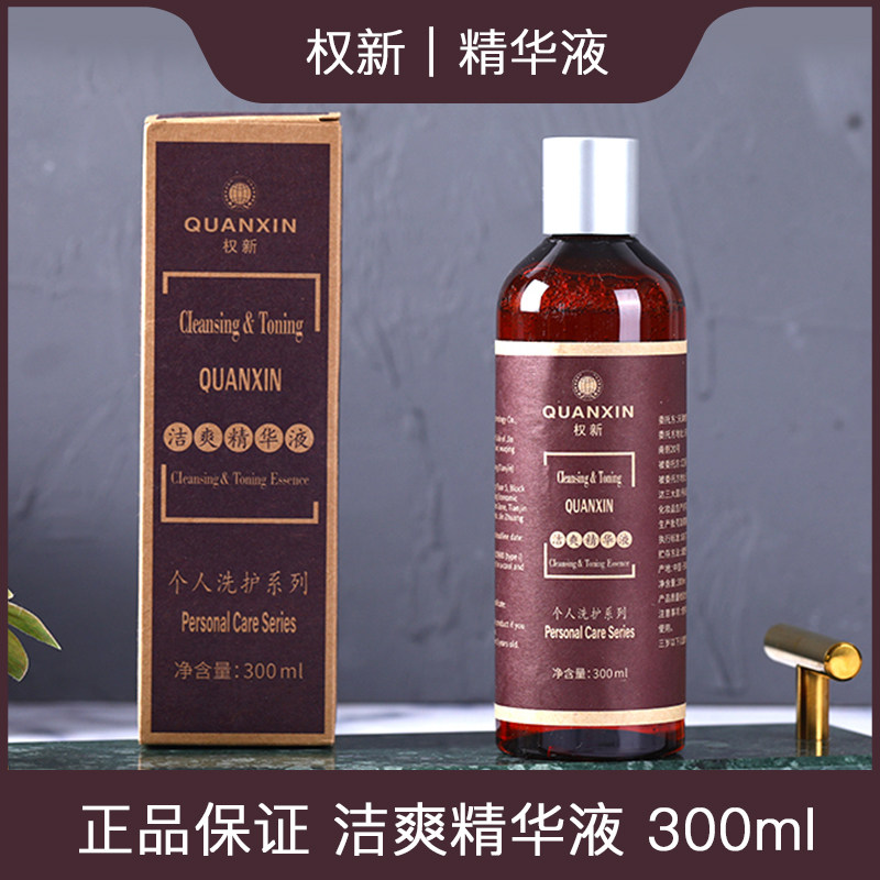 权新多用洁爽精华液原厂植物DNA个人洗护系列洗面奶一大一小360ml