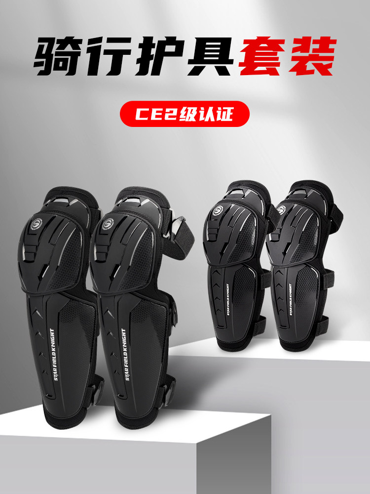 星空骑士骑士护具防风保暖