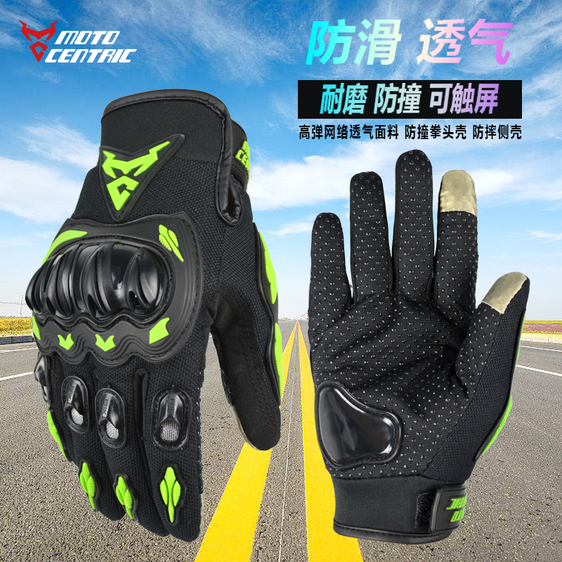 MOTOCENTRIC夏季防摔骑行手套 可触屏摩托车机车赛车越野摩托手套