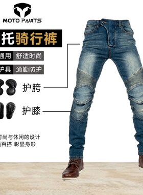 MOTO pants春夏季摩托车骑行裤男女机车透气耐磨防摔CE护具牛仔裤