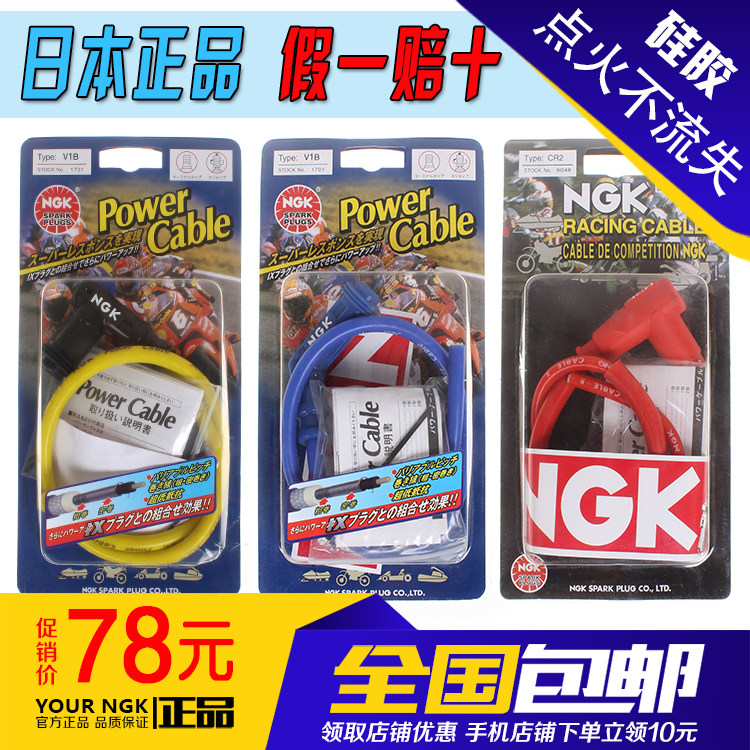 摩托车越野车沙滩车改装火花塞帽点火线 正品日本NGK 高压线