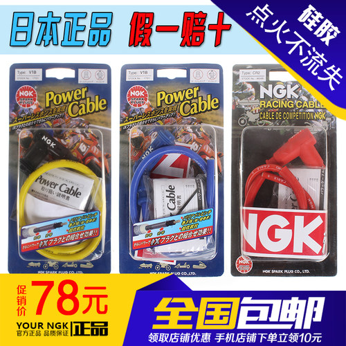 摩托车越野车沙滩车火花塞帽NGK