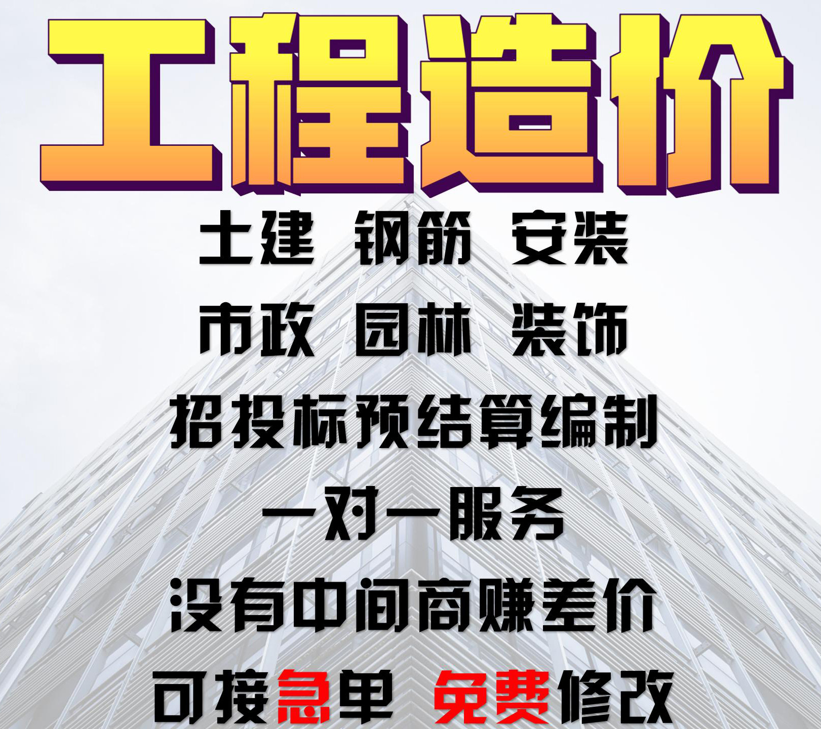 工程造价广联达安装水电市政土建建模装饰套定额算量计价预算报价 商务/设计服务 建筑及模型设计 原图主图