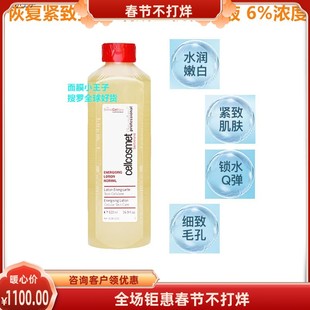 送压泵现货瑞士cellcosmet瑞妍生机水生机精华液院装500ml生机液
