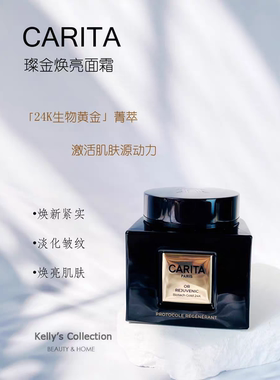 Carita 璨金焕亮面霜50ml 抗皱紧致保湿饱满