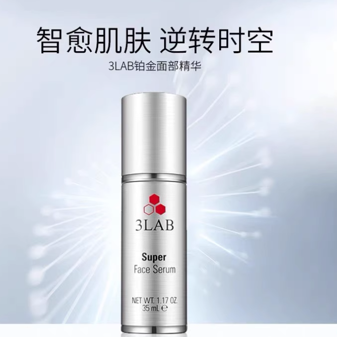 super铂金精华紧实提拉