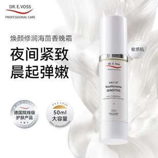 德沃希海茴香晚霜 50ml 抗老紧致滋润敏感焕颜修润海茴香晚霜