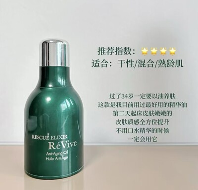 利维肤一夜回春精华油
