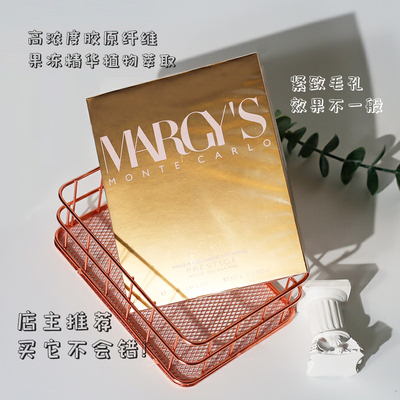 现货瑞士MARGYS 蒙地卡罗三重骨胶原面膜紧致提升亮白补水修护3片