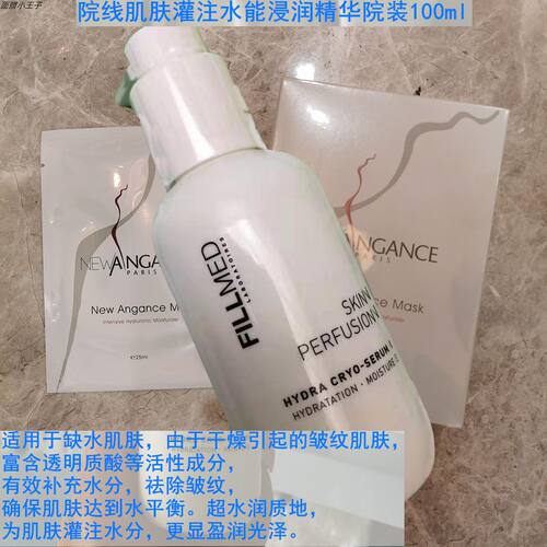 院线fillmed补水保湿法国