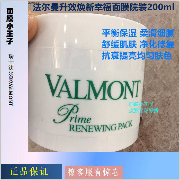 200ml院装匀亮净化嫩肤面膜现货