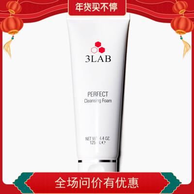 现货美国3LAB泡沫洁面膏125ML疏通毛孔去暗沉深度清洁洗面奶