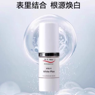 现货德沃希drevoss焕白璨光精华亮白提亮改善暗黄淡化痘印30ml