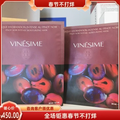 现货Vinesime葡萄之谜黑皮诺高强度补水面膜急救舒缓修复5片