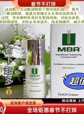 MBR焕颜紧致提拉眼霜30ml大容量高保湿修护去细纹改善松弛eyelift