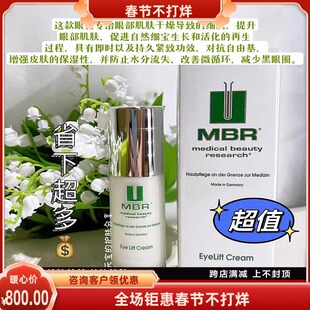 MBR焕颜紧致提拉眼霜30ml大容量高保湿修护去细纹改善松弛eyelift