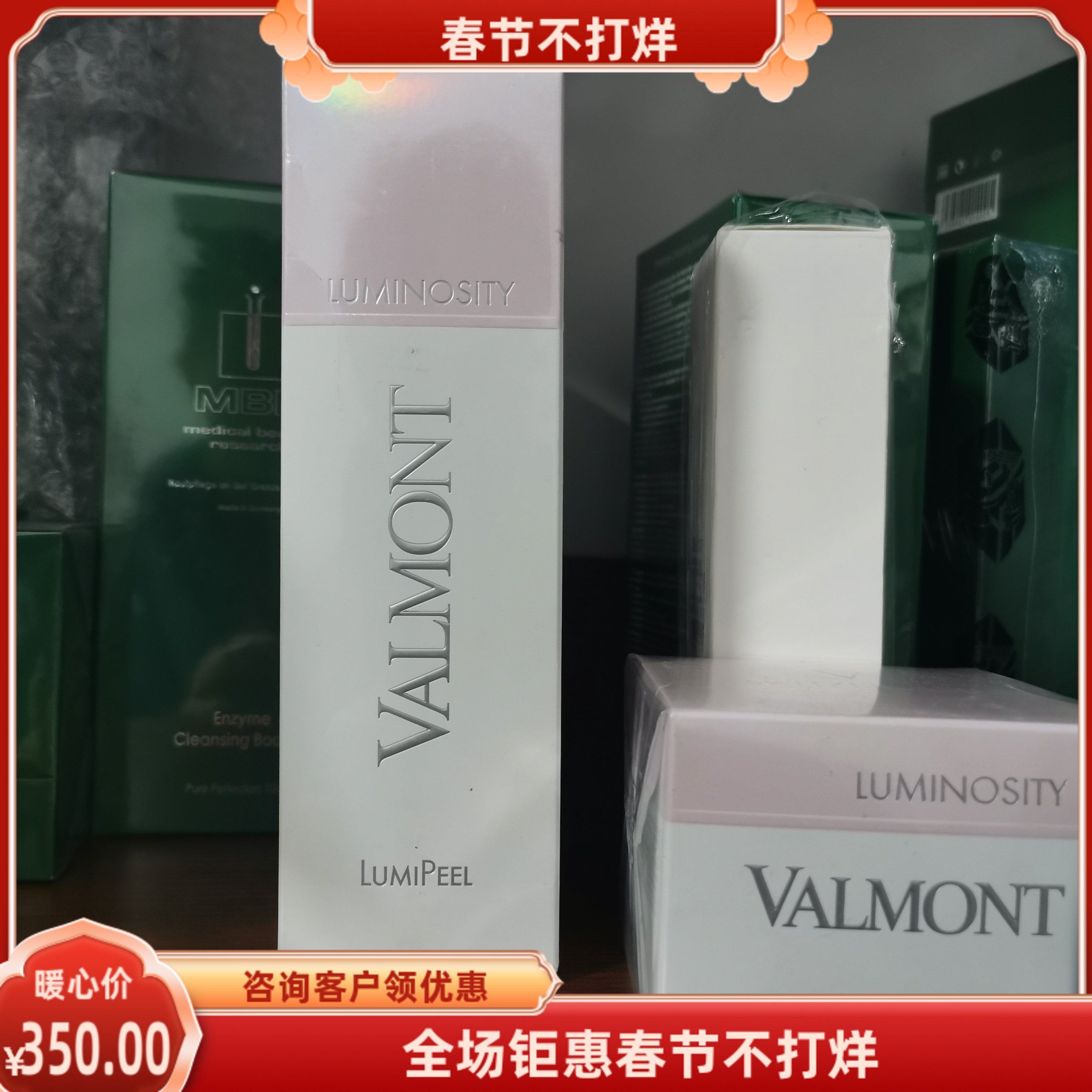 新版lumi 法尔曼Valmont臻白水匀亮净肤水美白柔肤提亮焕新