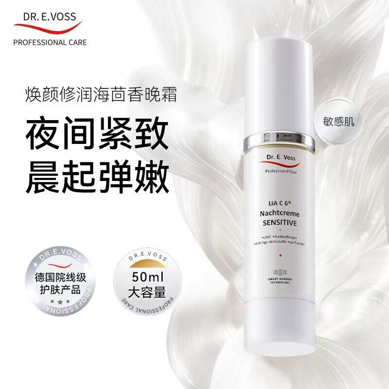 德沃希海茴香晚霜 50ml 抗老紧致滋润敏感焕颜修润海茴香晚霜