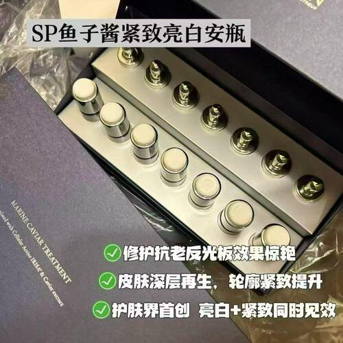 瑞士swiss perfection瑞珀斐柏菲妮sp鱼子酱密集修护安瓶精华液
