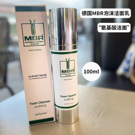 氨基酸洁面mbr温和不刺激