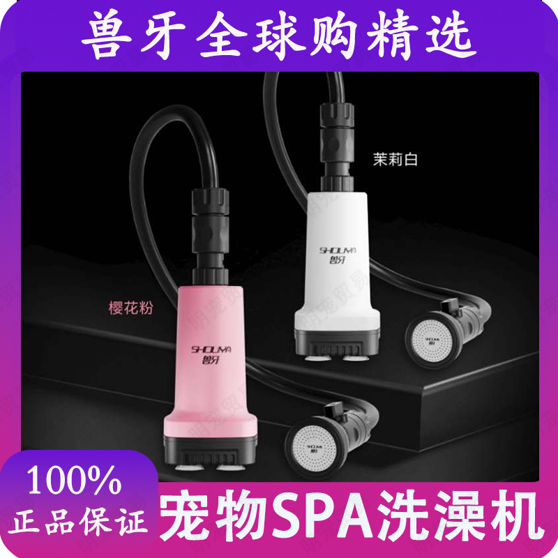 兽牙SHOUYA宠物洗澡机洗浴机猫狗通用省水省力带加压大型犬洗狗机