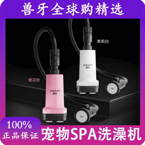 兽牙SHOUYA宠物洗澡机洗浴机猫狗通用省水省力带加压大型犬洗狗机