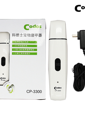 科德士CP3300宠物磨甲器电动小型狗狗猫犬通用充电指甲刀幼犬大型