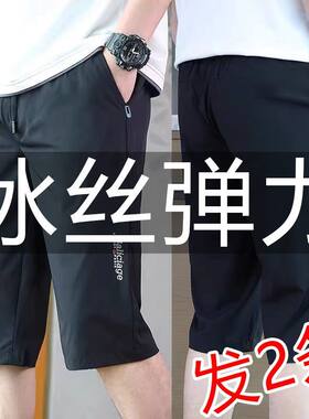 男士冰丝速干短裤宽松薄款夏季新款加肥加大码休闲外穿裤男七分裤