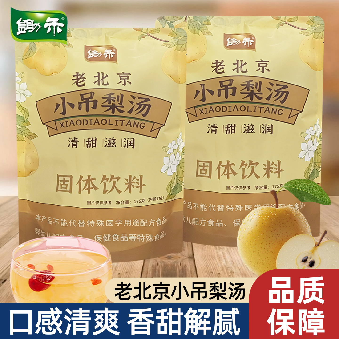 锄禾老北京小吊梨汤雪梨汁浓缩红枣汁桂圆汁枸杞汁银耳粉固体饮料