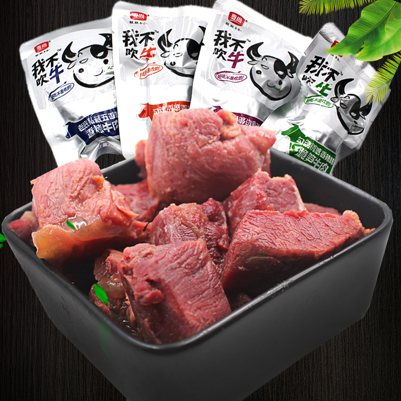 麦尚我不吹牛牛肉粒干500g酱卤五香香烤牛肉粒丝即食真空卤味零食