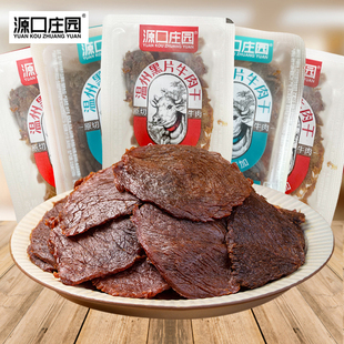 源口庄园温州黑片牛肉干散称独立包装原切手撕牛肉片休闲零食特产
