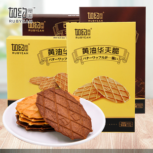 如约初品华夫脆Rubyeah薄脆饼干黄油巧克力可可味休闲零食下午茶
