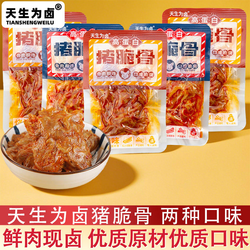 天生为卤猪脆骨猪软骨独立小包装开袋即食卤味小吃休闲解馋零食品,零食/坚果/特产,猪肉类,淘宝优惠券,粉丝福利购,淘宝优惠卷