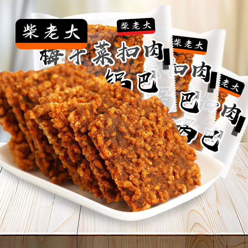 柴老大梅干菜扣肉锅巴安徽特产香脆糯米整箱香辣原味小包休闲零食
