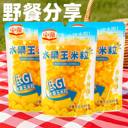 中栗水果玉米粒速食小包装即食榨汁代餐学生健身零食蔬菜玉米罐头