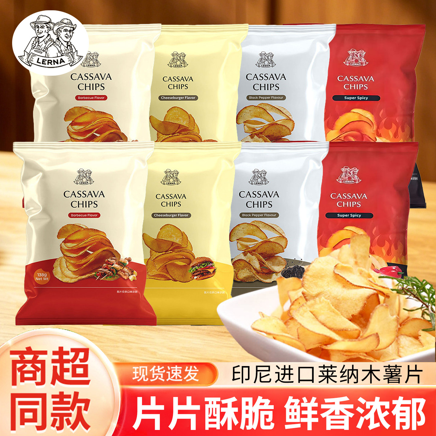 印尼莱纳木薯片黑胡椒味休闲脆片小吃烧烤味超辣办公露营零食138g