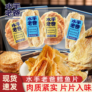 水手老爸香烤鳕鱼片独立小包装烘烤鱼干鱼肉即食休闲办公零食海味