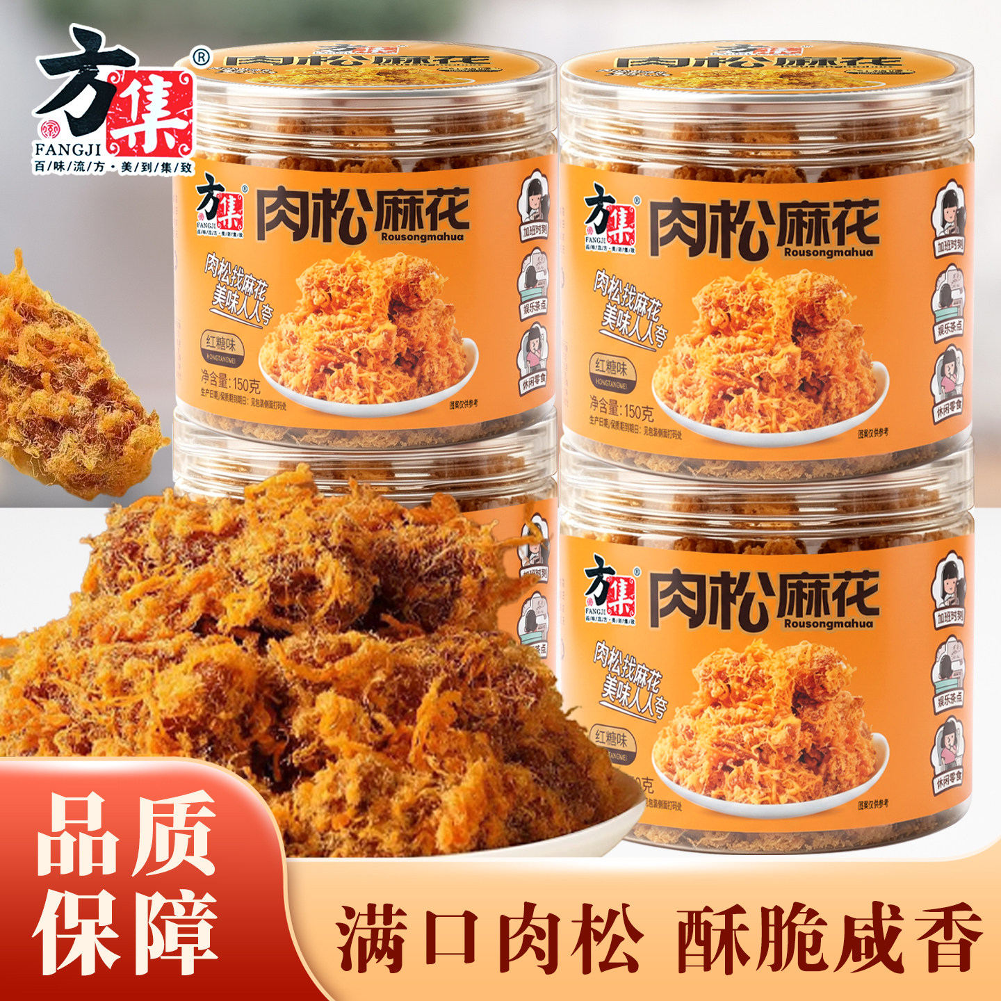 方集肉松麻花红糖味糕点办公室休闲零食品小吃夜宵罐装下午茶点心