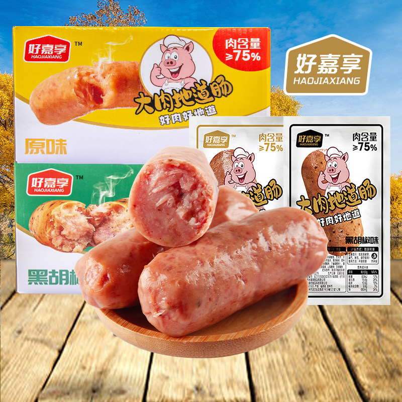 好嘉享大肉地道肠散称熟食黑胡椒原味解馋即食香肠烤肠脆皮肠零食