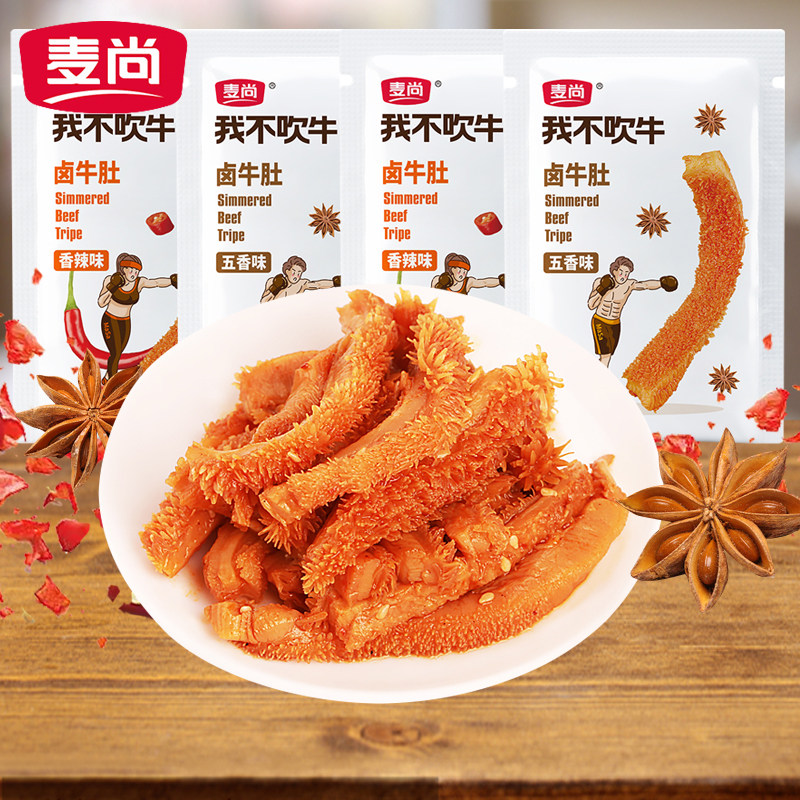 麦尚我不吹牛卤牛肚袋装脆爽熟食即食小吃休闲卤味小包装酱卤零食
