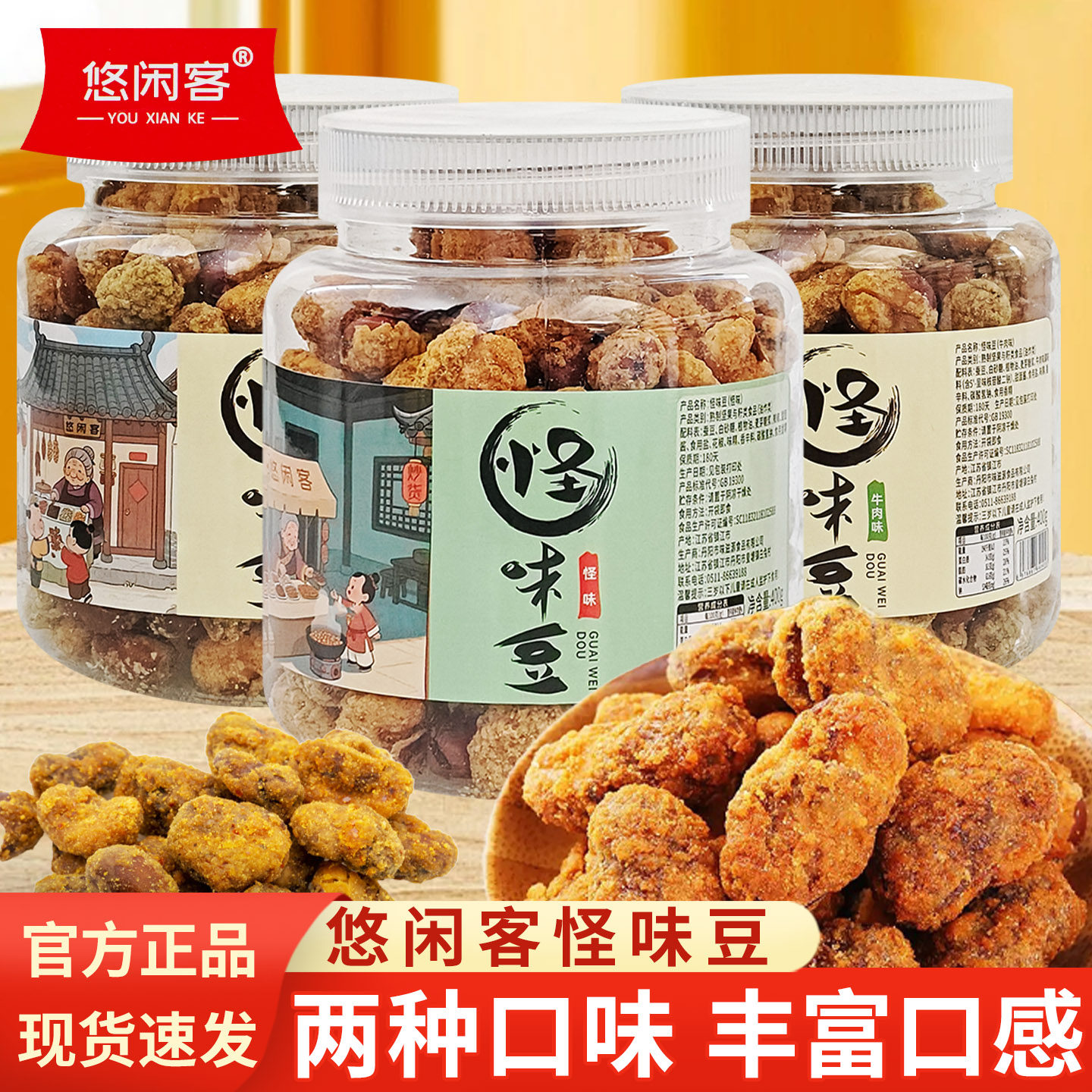 悠闲客怪味豆罐装牛肉兰花豆蚕豆炒货解馋小零食休闲食品小吃400g