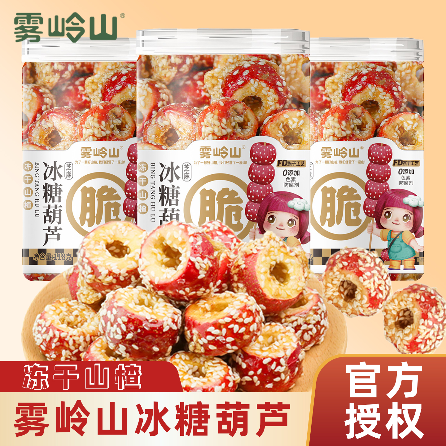 雾岭山冰糖葫芦118克118g罐装