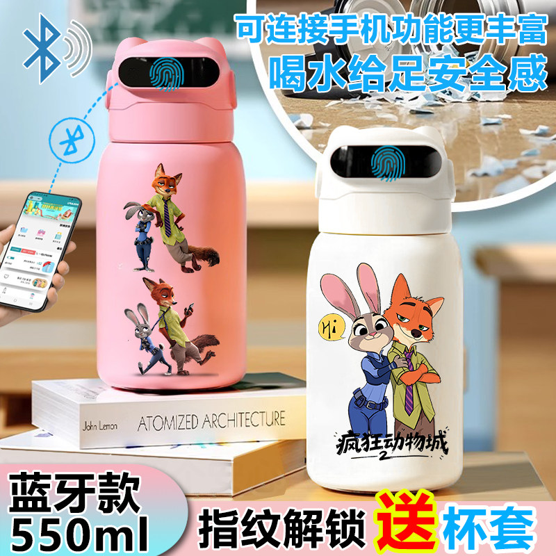 疯狂动物城朱迪尼克指纹水杯密码水杯316学生智能指纹解锁保温杯