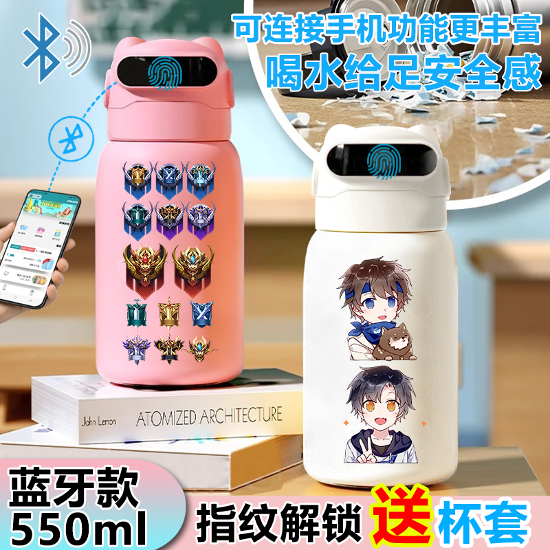 王者荣耀周边指纹解锁儿童密码学生水杯保温杯智能316不锈钢水壶